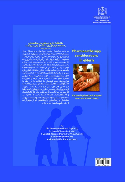 ملاحظات دارو درمانی در سالمندان